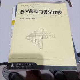 数学模型与数学建模