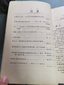 珠江口、粤西海区羊鱼资源调查报告汇编（1976.10----1977.10） 油印本
