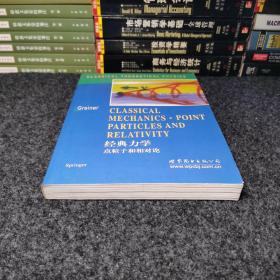 经典力学：点粒子和相对论