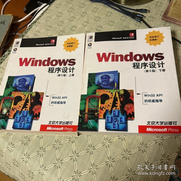 Windows 程序设计：第5版