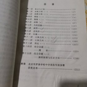 华罗庚学校数学课本