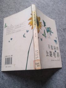 不散場的公路電影