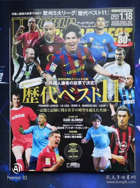 日本《世界足球文摘杂志》总第643期2024.1.18