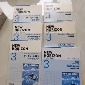 NEW  HORIZON  （3）