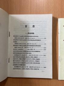 北京市社会保险实用手册,养老保险专辑