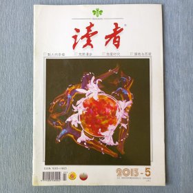 读者2013年第5期