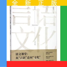 语文课堂--从言语走向文化