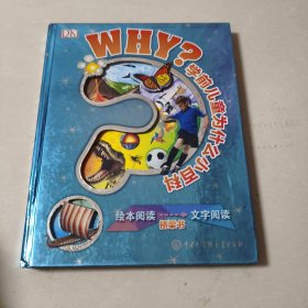 DK学前儿童为什么小百科