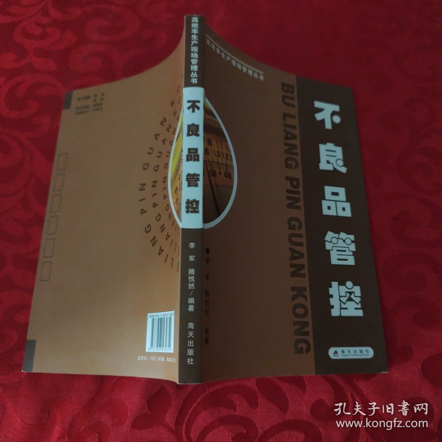 不良品管控