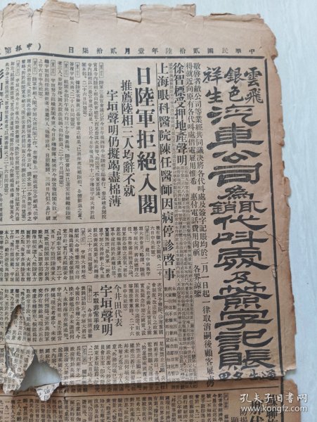 民国申报(整版上海法政学院丶震旦大学招生…)