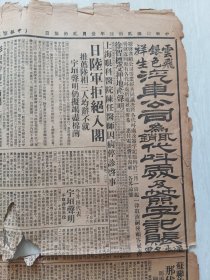 民国申报(整版上海法政学院丶震旦大学招生…)