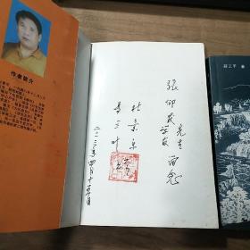 《状元王杰》（作者签赠本）、《故乡的风》（薛云平著），两本合售，内容丰富，品相好！