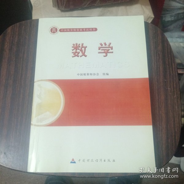 准精算师考试教材数学