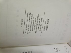 新汶矿务局志 [1840-1987]