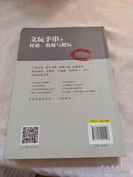 文玩手串的材质、收藏与把玩