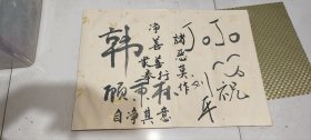 美院教授活动签名册，清华 大学校长，顾秉林，王铁牛，鲁晓波，刘德华？史玉柱，康辉，杨紫等等签名册，双面写，看好图