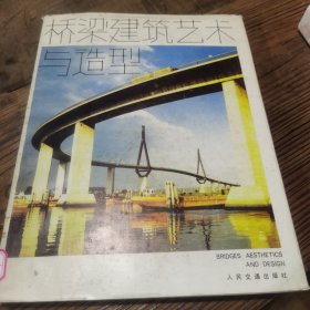 桥梁建筑艺术与造型