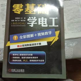 零基础学电工