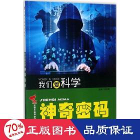 我们爱科学 少儿科普 余俊雄 主编