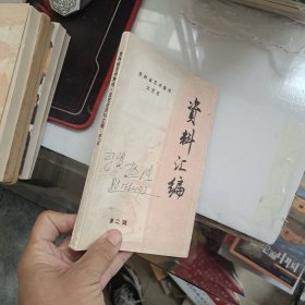 吉林省艺术集成 文艺志 资料汇编 第二辑