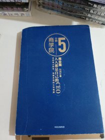 5分钟商学院.商业篇