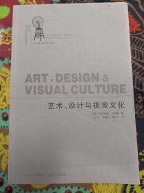 艺术、设计与视觉文化/西方当代视觉文化艺术精品译丛