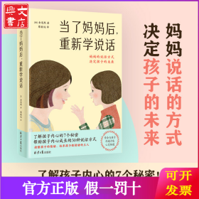 当了妈妈后,重新学说话