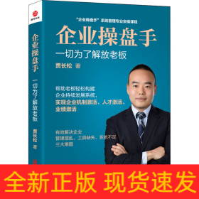 企业操盘手