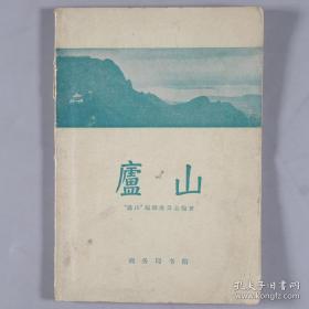 《庐山》