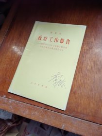 政府工作报告：2007年3月5日在第十届全国人民代表大会第五次会议上