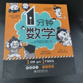 1分钟数学 数学科普公众号“超级数学建模”出品 赠品