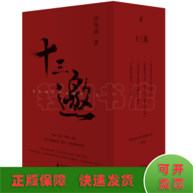 十三邀：我们时代的头脑与心灵 （全四辑）