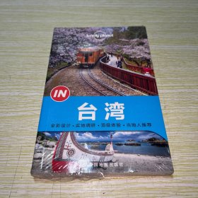 Lonely Planet “IN”系列：台湾：2014年版