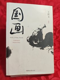 国画
