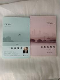 重游缅湖：E.B.怀特随笔，这就是纽约