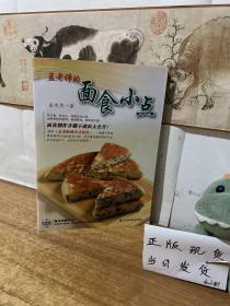 孟老师的面食小点9787538189773（含光盘）