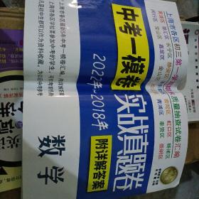 2018-2022年上海中考一模卷 数学 实战真题卷 附详解答案