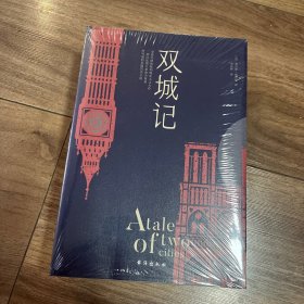 双城记（狄更斯经典代表作，逝世150周年纪念版！翻译泰斗宋兆霖权威译本。）