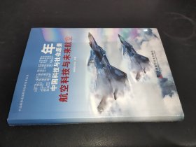 航空科技与未来航空