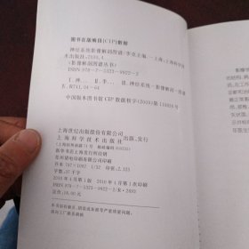 神经系统影像解剖图谱
