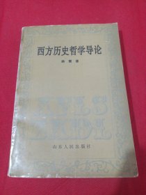 2505S大32：西方历史哲学导论