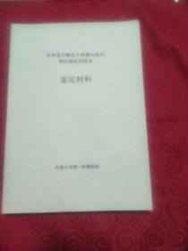 各种蛋白酶在小鼠脑出血后神经病毒性的研究。鉴定材料