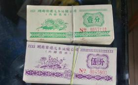 湖南常运内部货币两张100对200张168