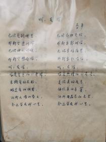 诗人李严信札歌词一首《啊友谊》李严1947年生，中国音乐文学学会会员。曾出版歌词集《黄河的思念》《黄河之路》《选择黄河》等