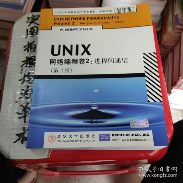 UNIX网络编程卷2：进程间通信