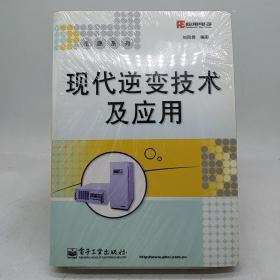 现代逆变技术及应用