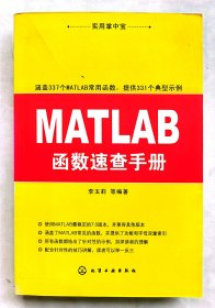 MATLAB函數(shù)速查手冊(cè)