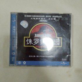 侏罗纪公园vcd，两张一套