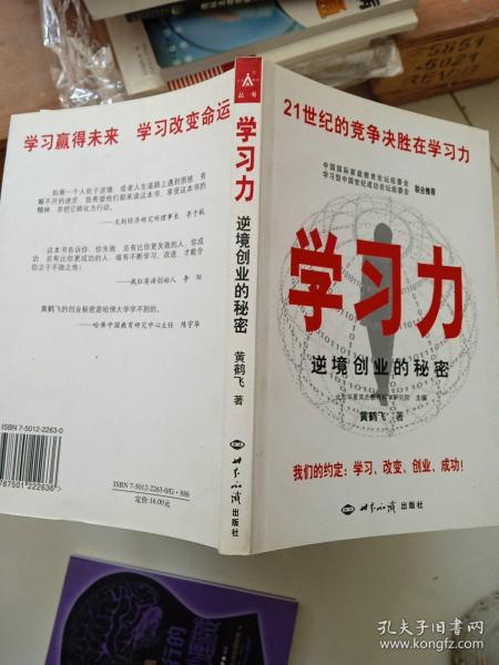 学习力，逆境创业的秘密