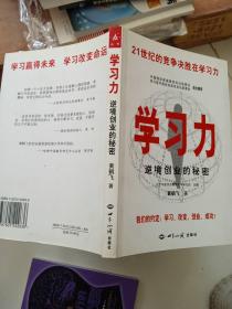 学习力，逆境创业的秘密